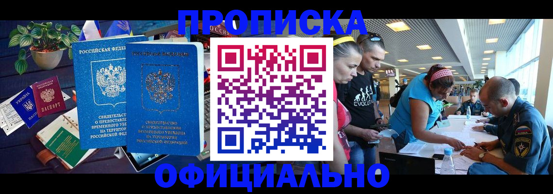 временная регистрация купить в Шуе